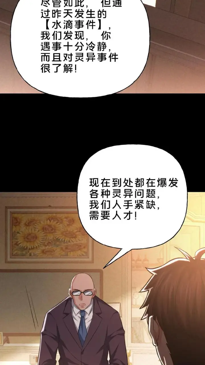 《请叫我鬼差大人》第8话 天组来访图16