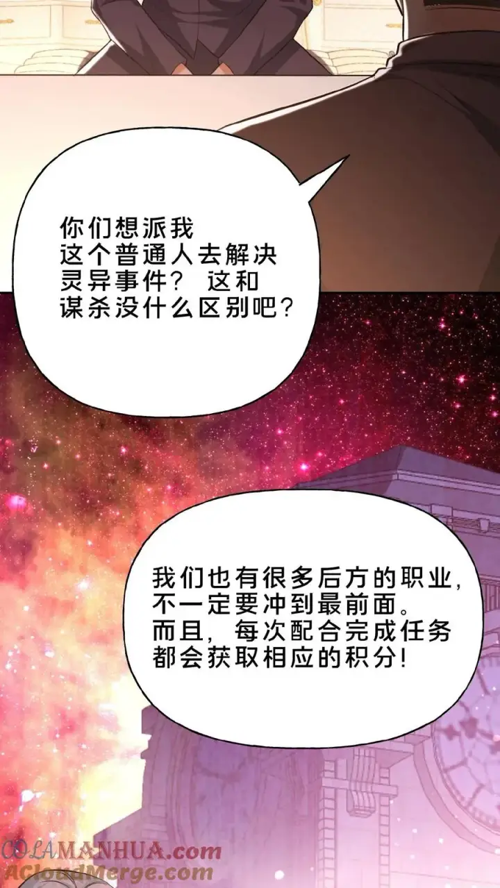 《请叫我鬼差大人》第8话 天组来访图17