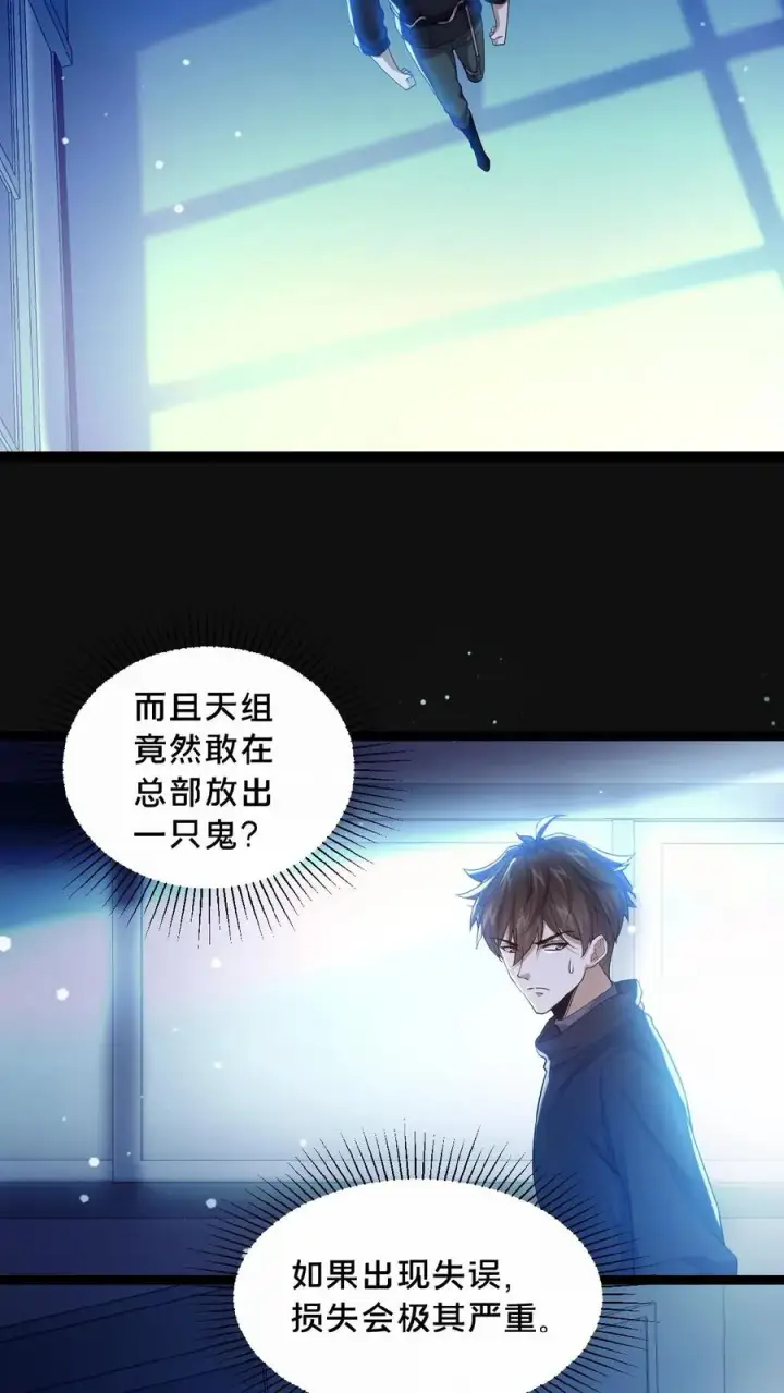 《请叫我鬼差大人》第9话 B级考核图10