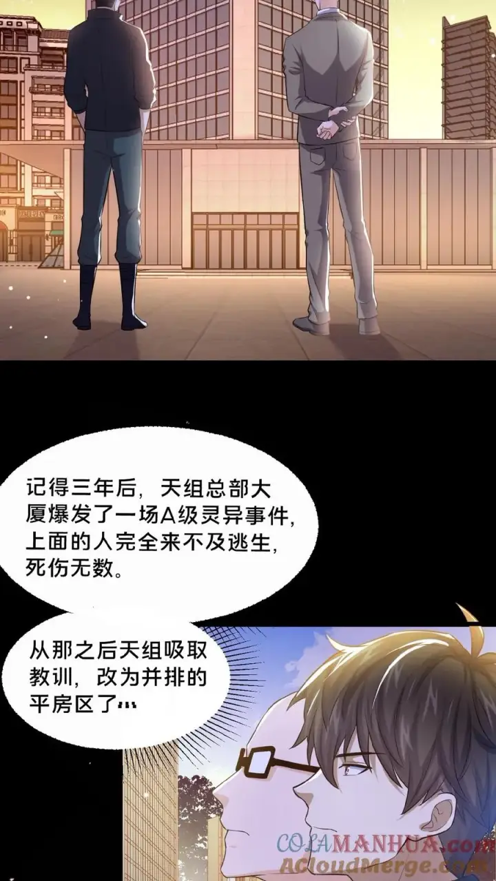 《请叫我鬼差大人》第9话 B级考核图3