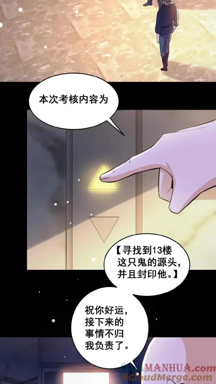 《请叫我鬼差大人》第9话 B级考核图5