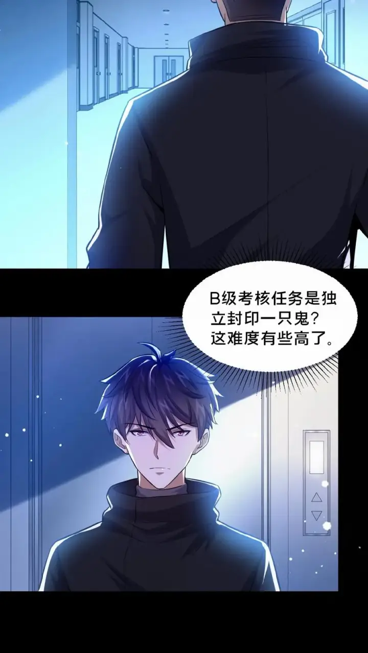 《请叫我鬼差大人》第9话 B级考核图8