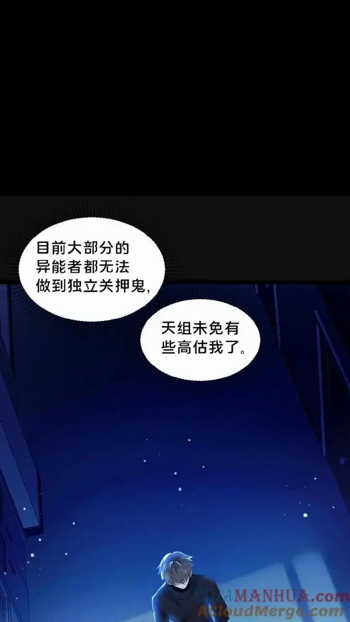 《请叫我鬼差大人》第9话 B级考核图9
