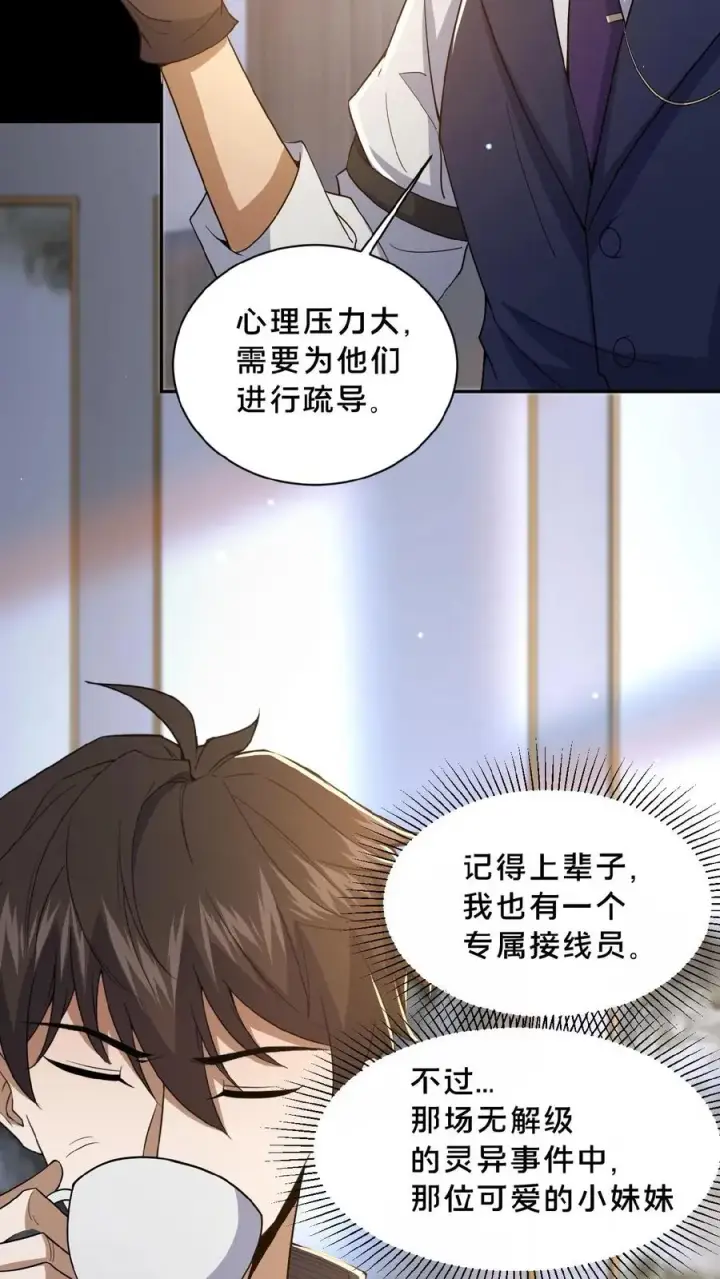 漫画《请叫我鬼差大人》第11话 成功入职第10张图