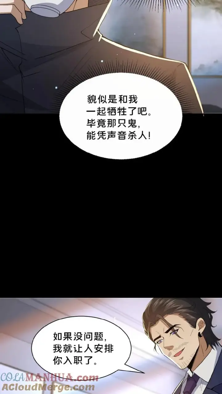 漫画《请叫我鬼差大人》第11话 成功入职第11张图