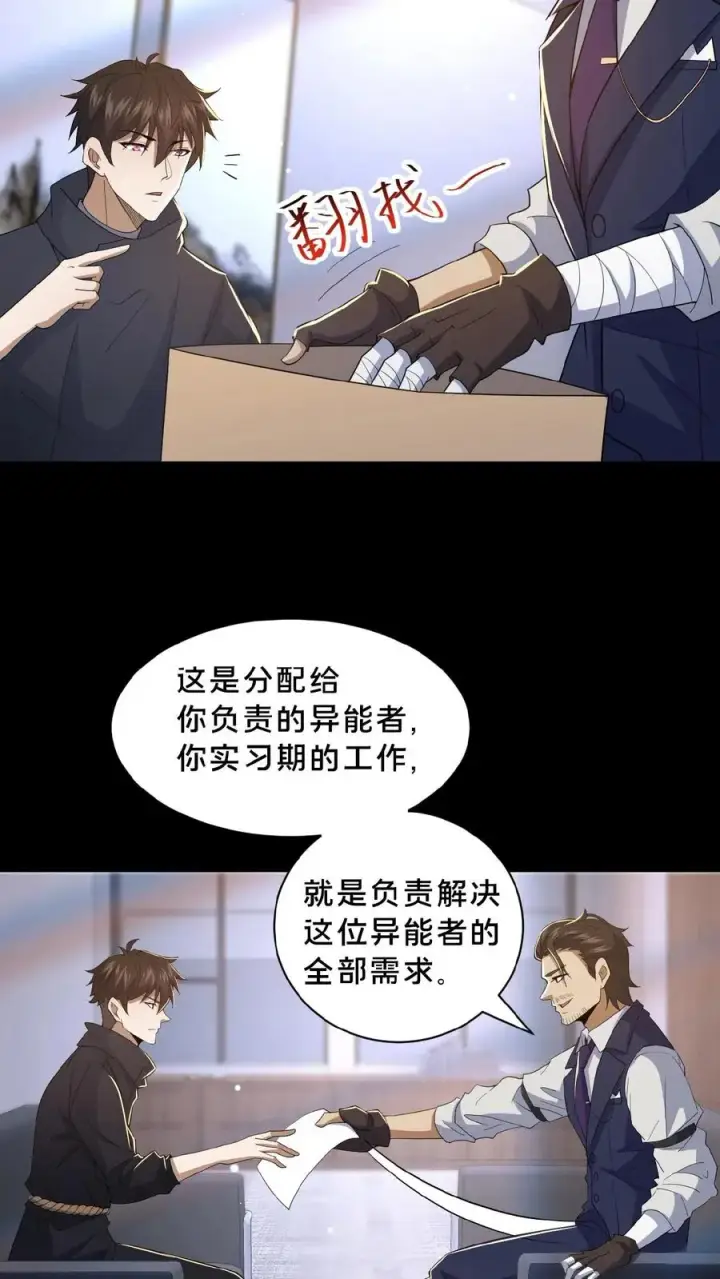 漫画《请叫我鬼差大人》第11话 成功入职第12张图