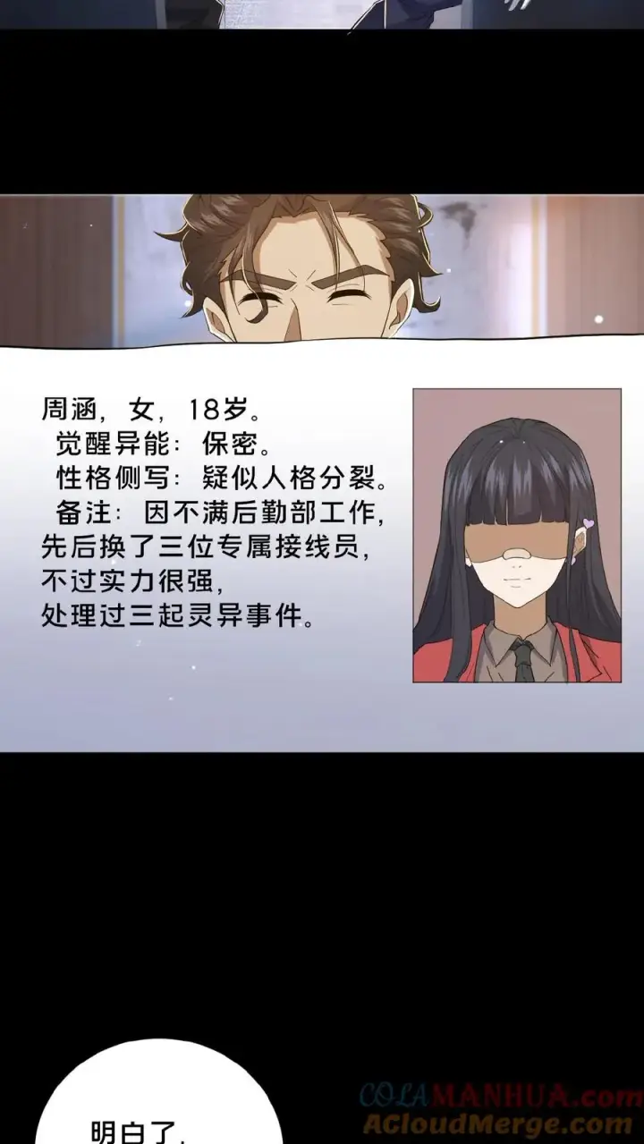 漫画《请叫我鬼差大人》第11话 成功入职第13张图