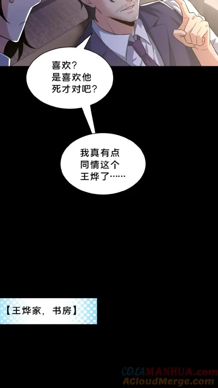 漫画《请叫我鬼差大人》第11话 成功入职第25张图