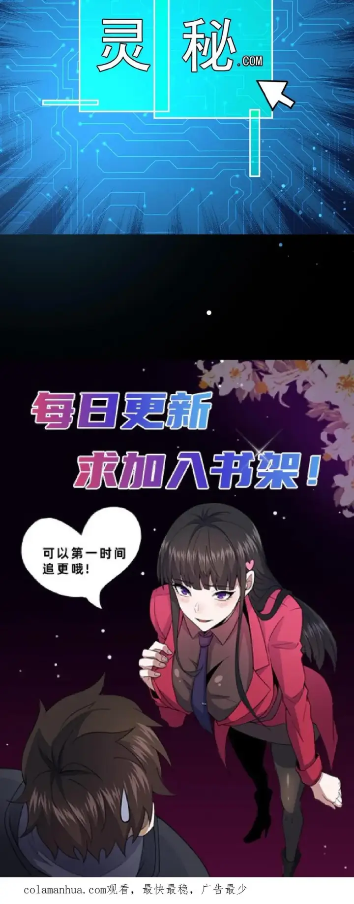 漫画《请叫我鬼差大人》第11话 成功入职第28张图