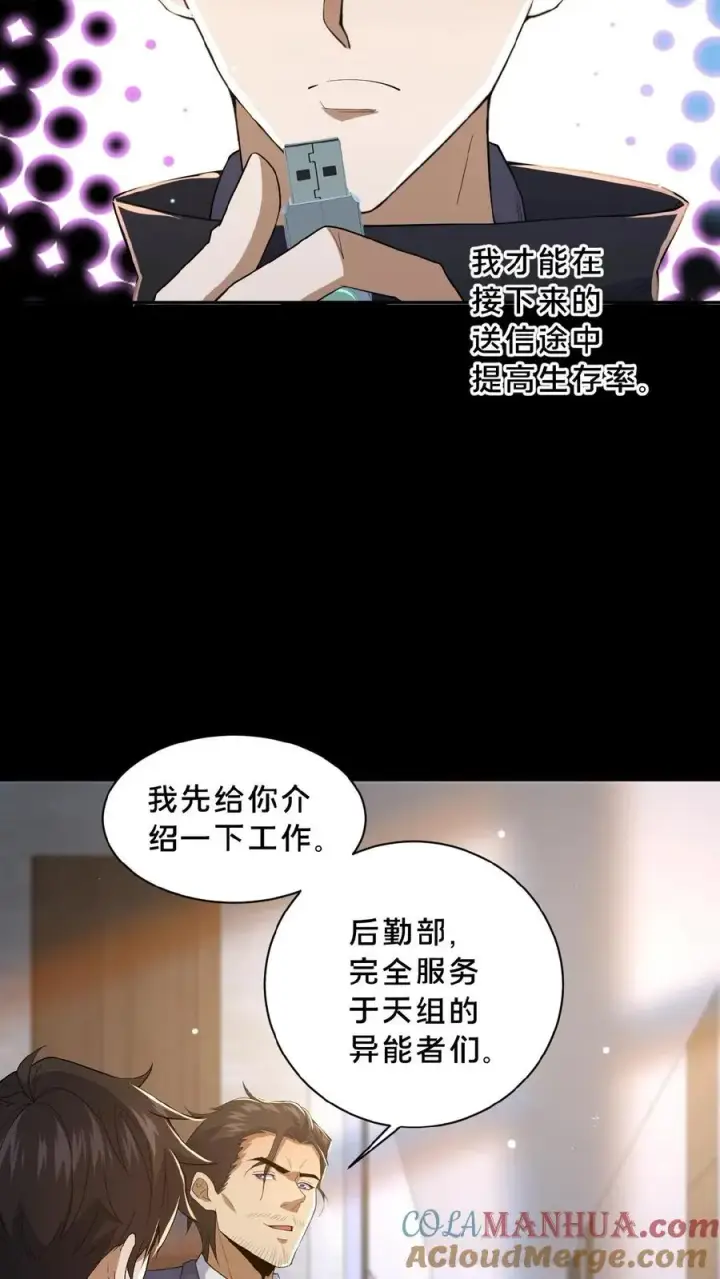 漫画《请叫我鬼差大人》第11话 成功入职第7张图