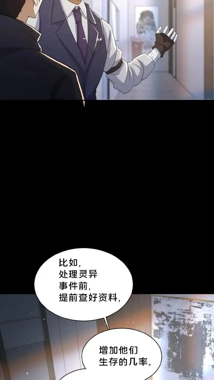 漫画《请叫我鬼差大人》第11话 成功入职第8张图