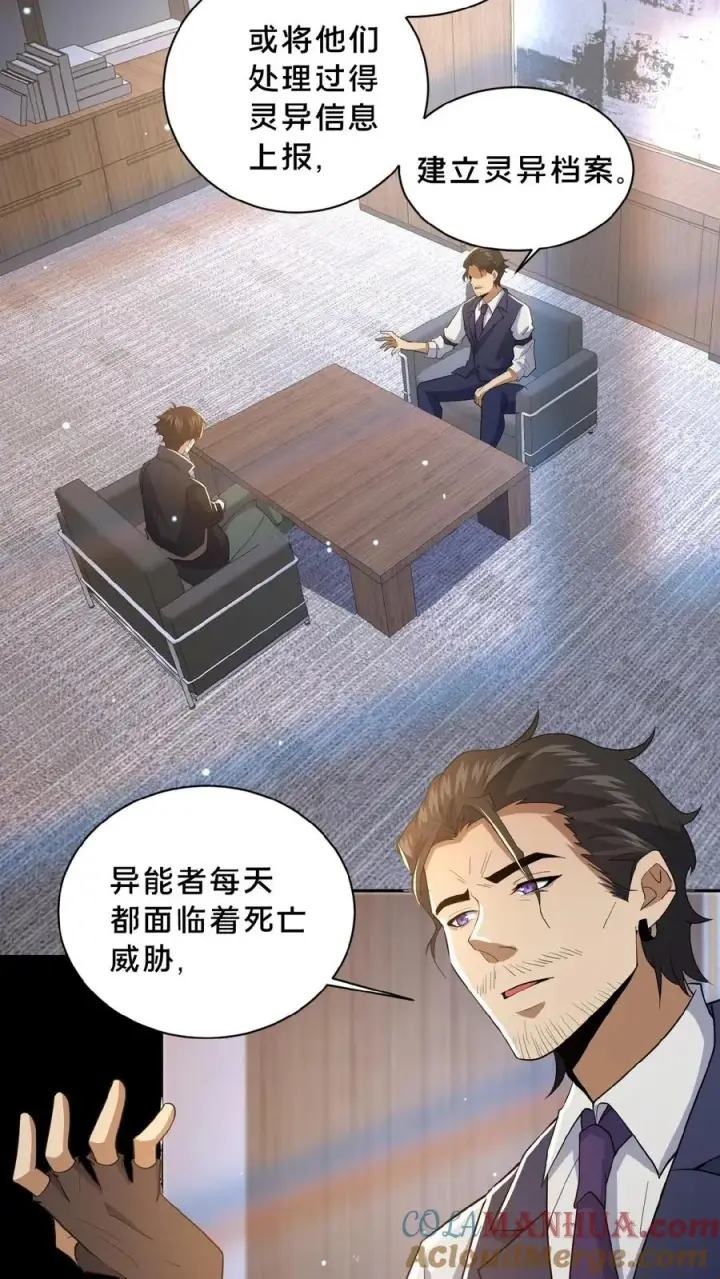 漫画《请叫我鬼差大人》第11话 成功入职第9张图