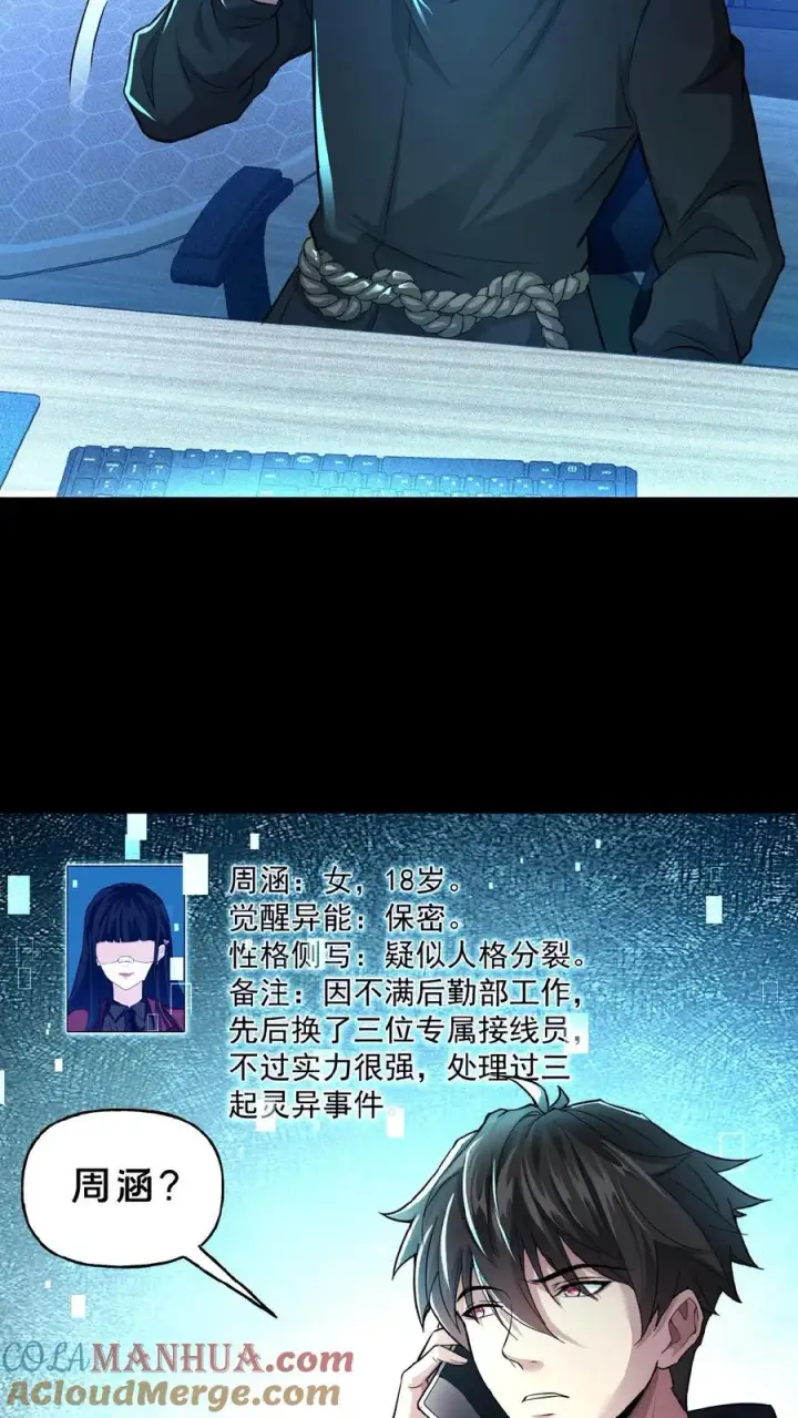 漫画《请叫我鬼差大人》第12话 灵车裂变第11张图