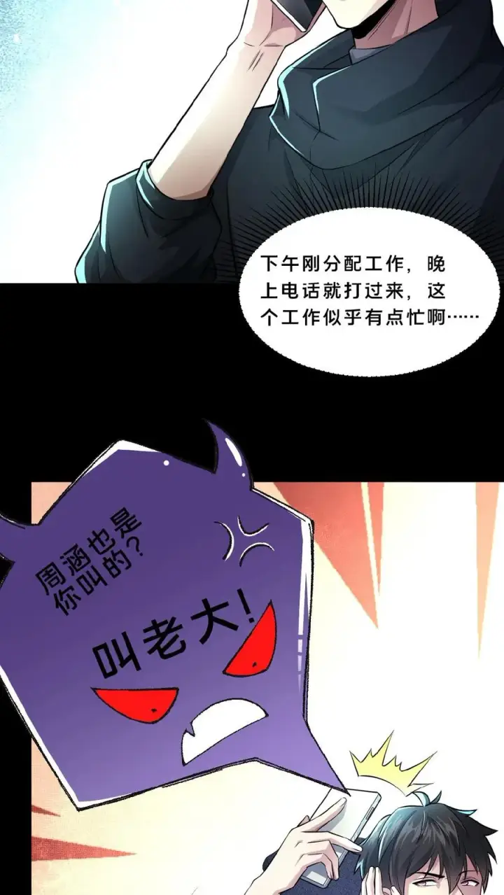 漫画《请叫我鬼差大人》第12话 灵车裂变第12张图
