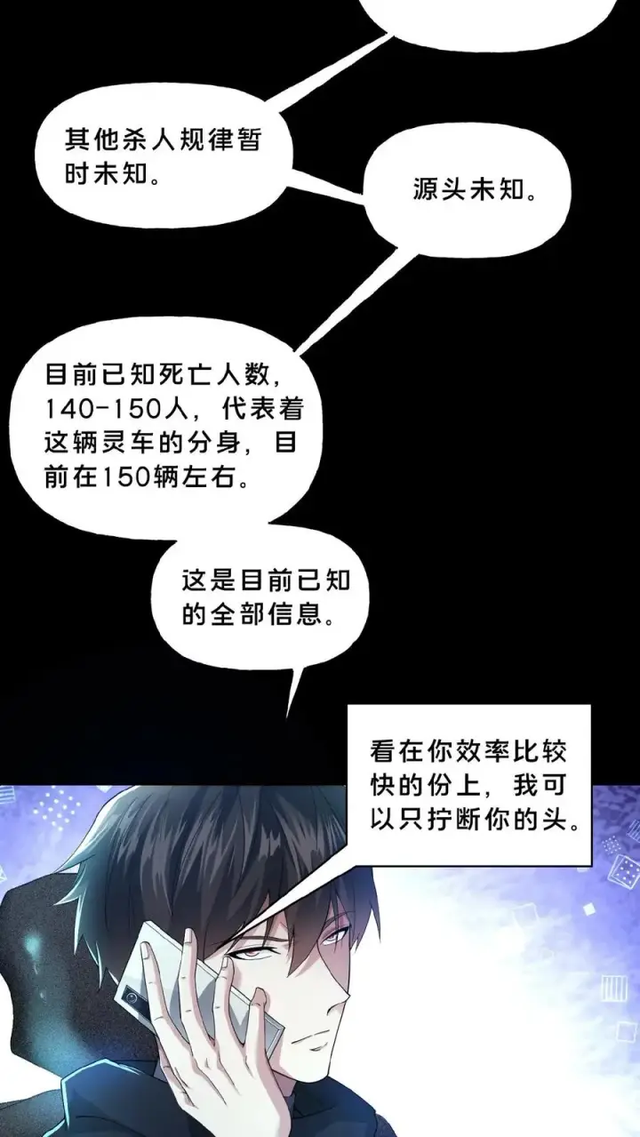 漫画《请叫我鬼差大人》第12话 灵车裂变第18张图