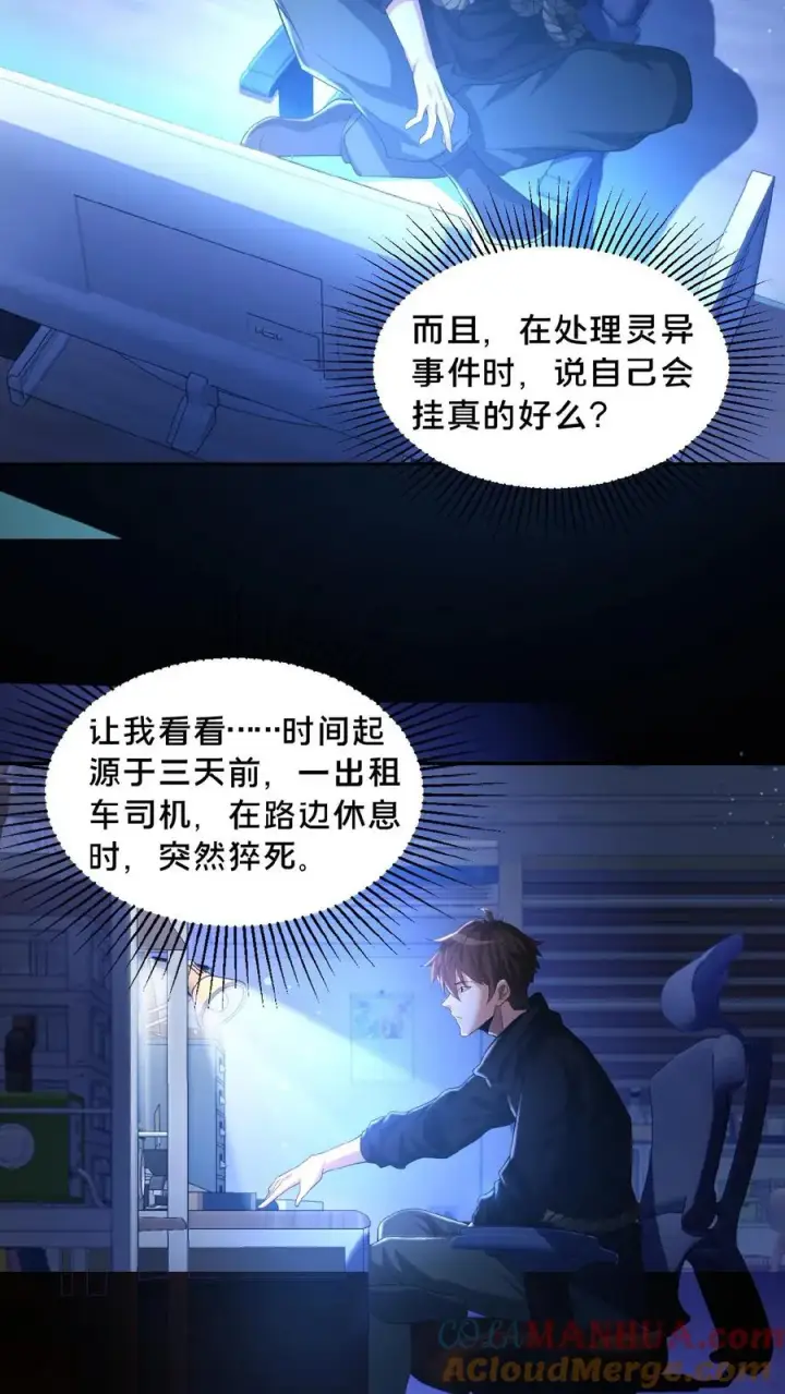 漫画《请叫我鬼差大人》第12话 灵车裂变第25张图