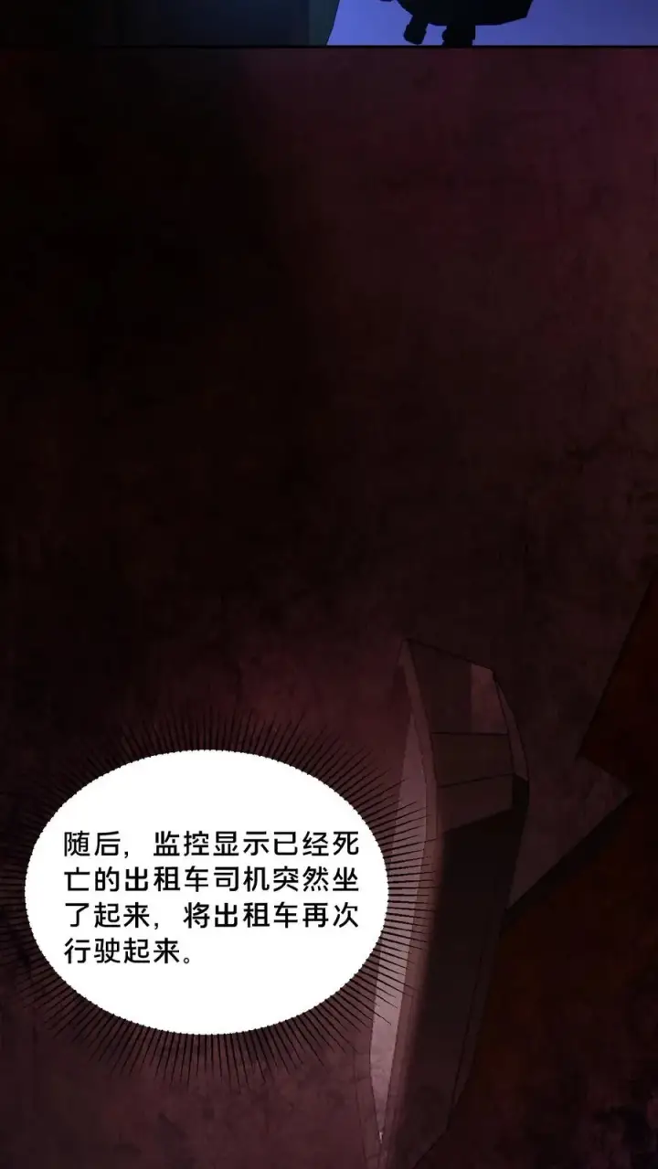 漫画《请叫我鬼差大人》第12话 灵车裂变第26张图