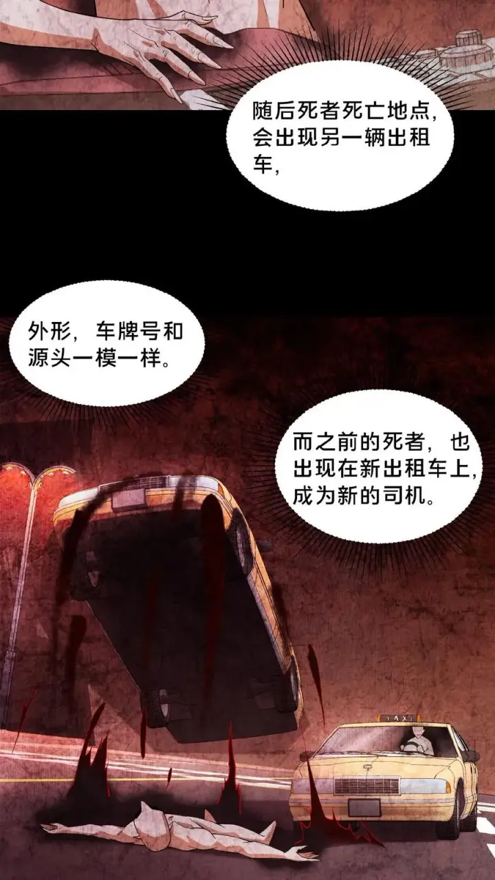 漫画《请叫我鬼差大人》第12话 灵车裂变第28张图
