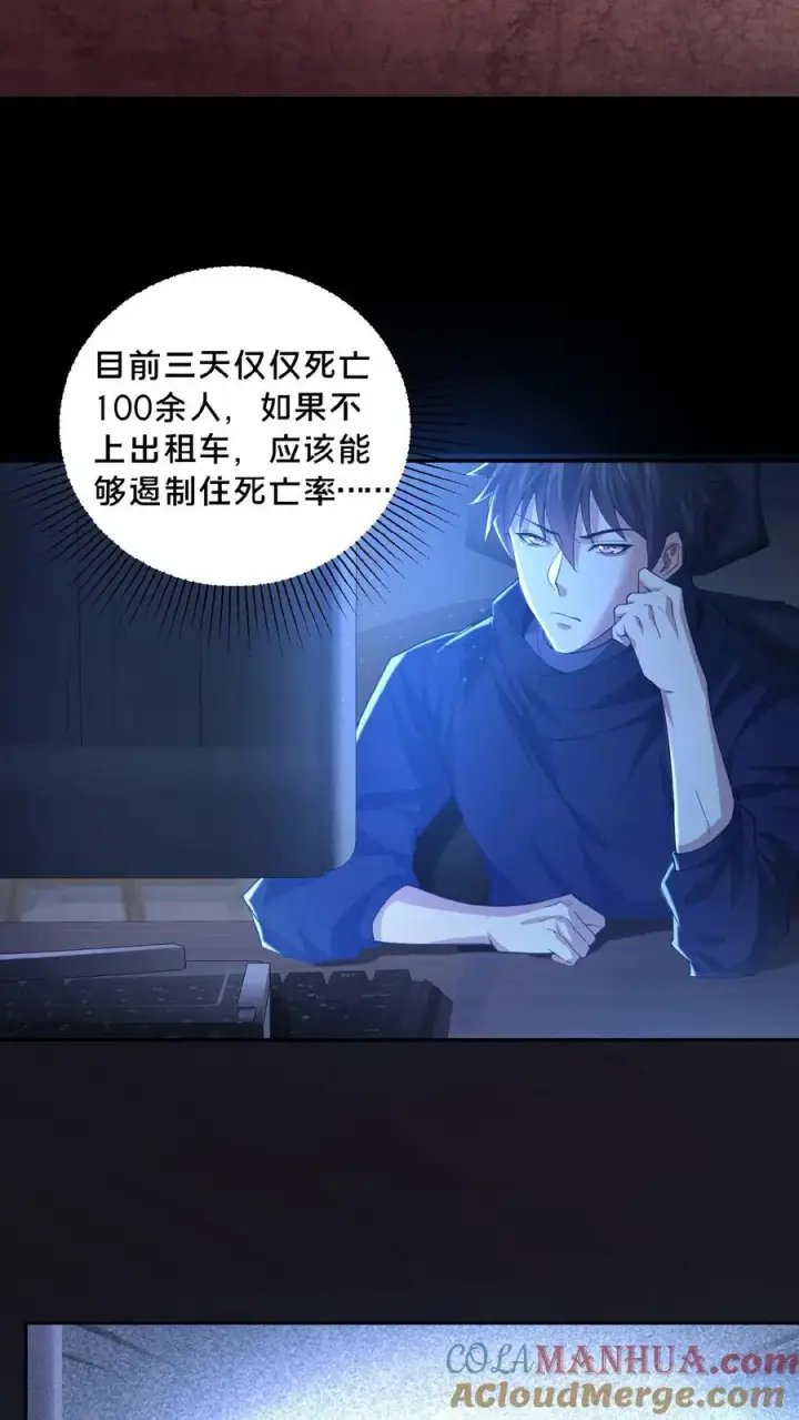 漫画《请叫我鬼差大人》第12话 灵车裂变第29张图