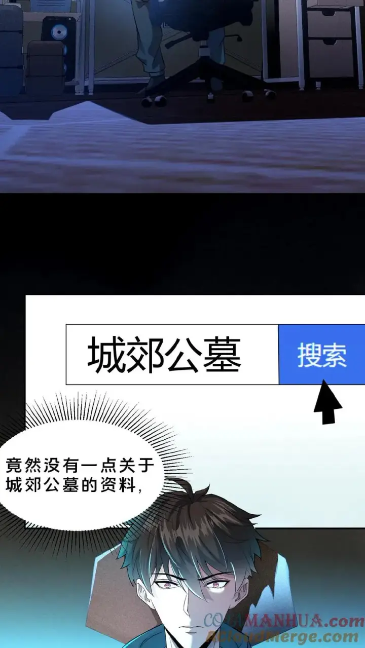 漫画《请叫我鬼差大人》第12话 灵车裂变第3张图
