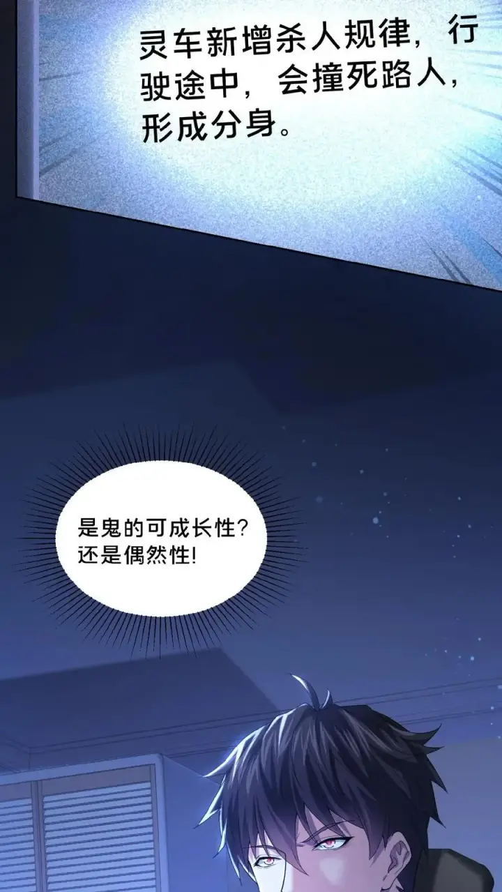 漫画《请叫我鬼差大人》第12话 灵车裂变第30张图