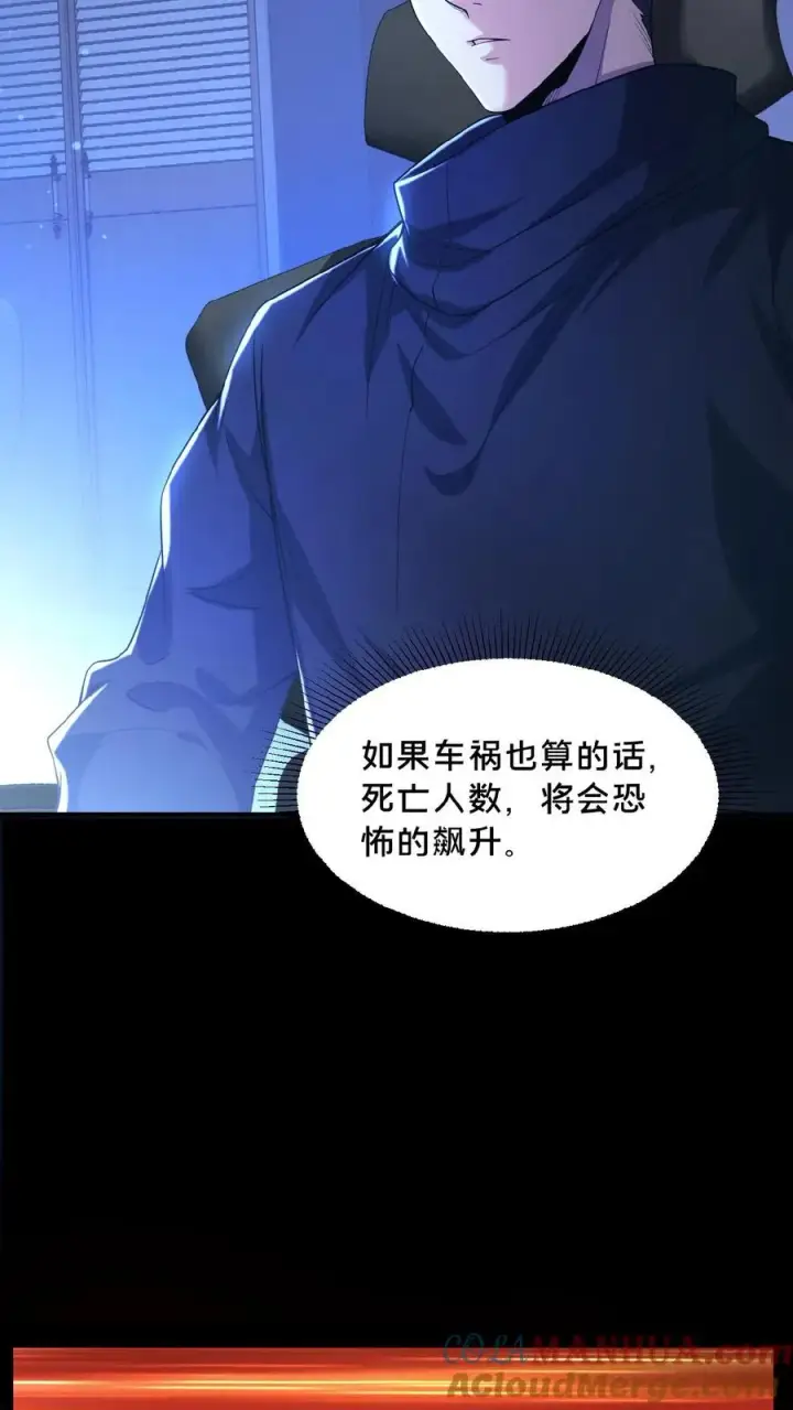 漫画《请叫我鬼差大人》第12话 灵车裂变第31张图