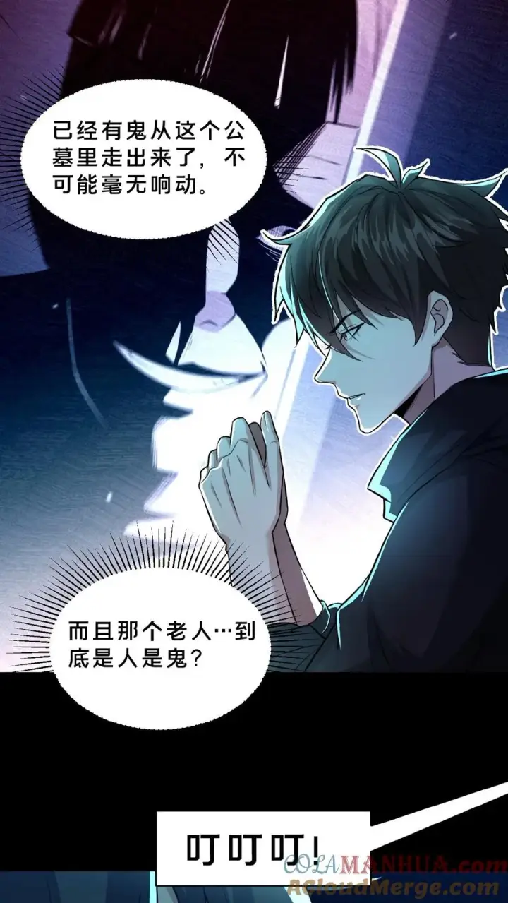 漫画《请叫我鬼差大人》第12话 灵车裂变第5张图