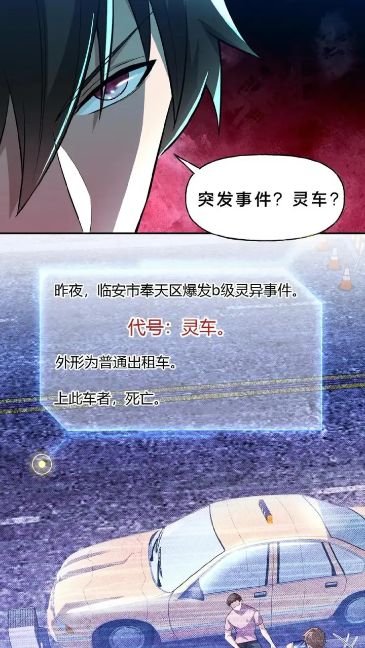 漫画《请叫我鬼差大人》第12话 灵车裂变第6张图