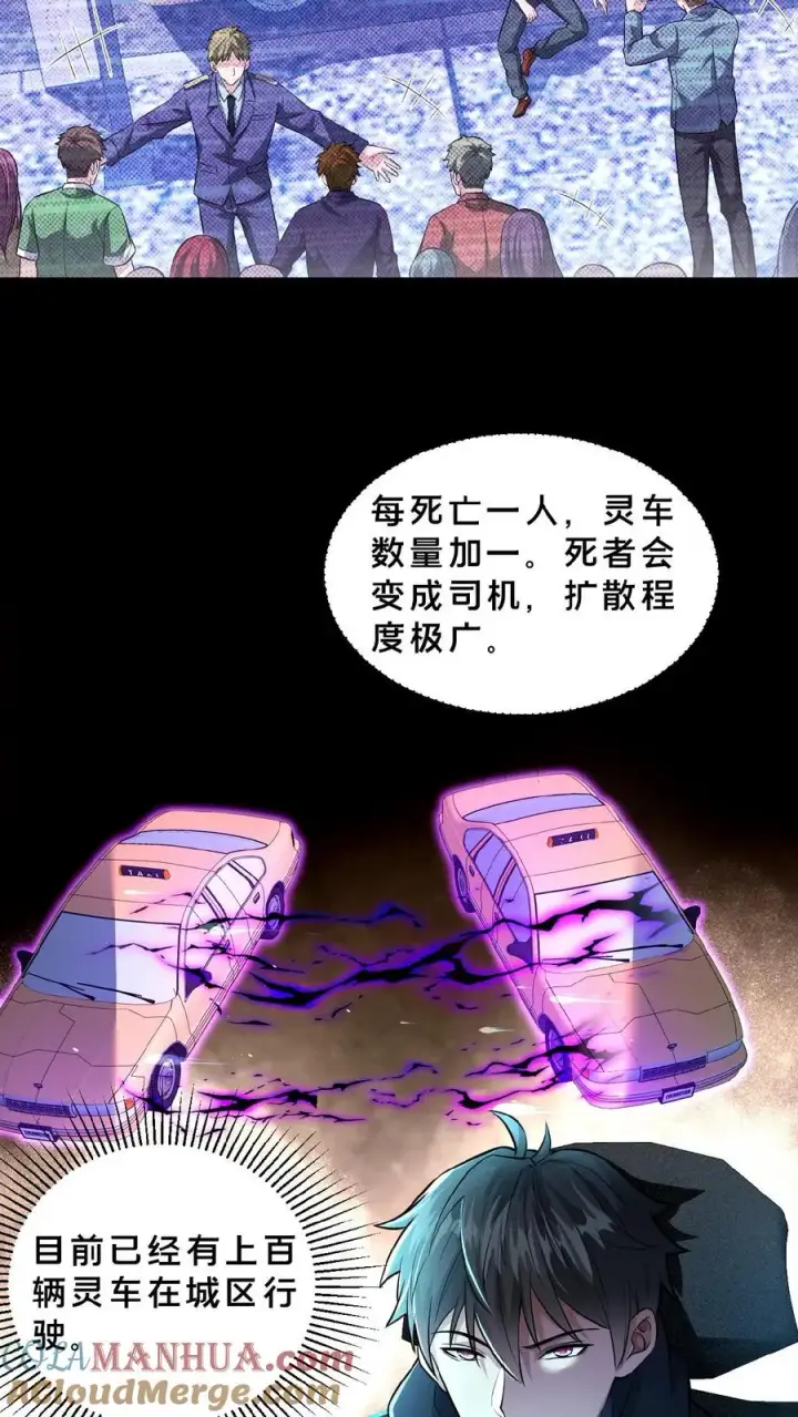 漫画《请叫我鬼差大人》第12话 灵车裂变第7张图