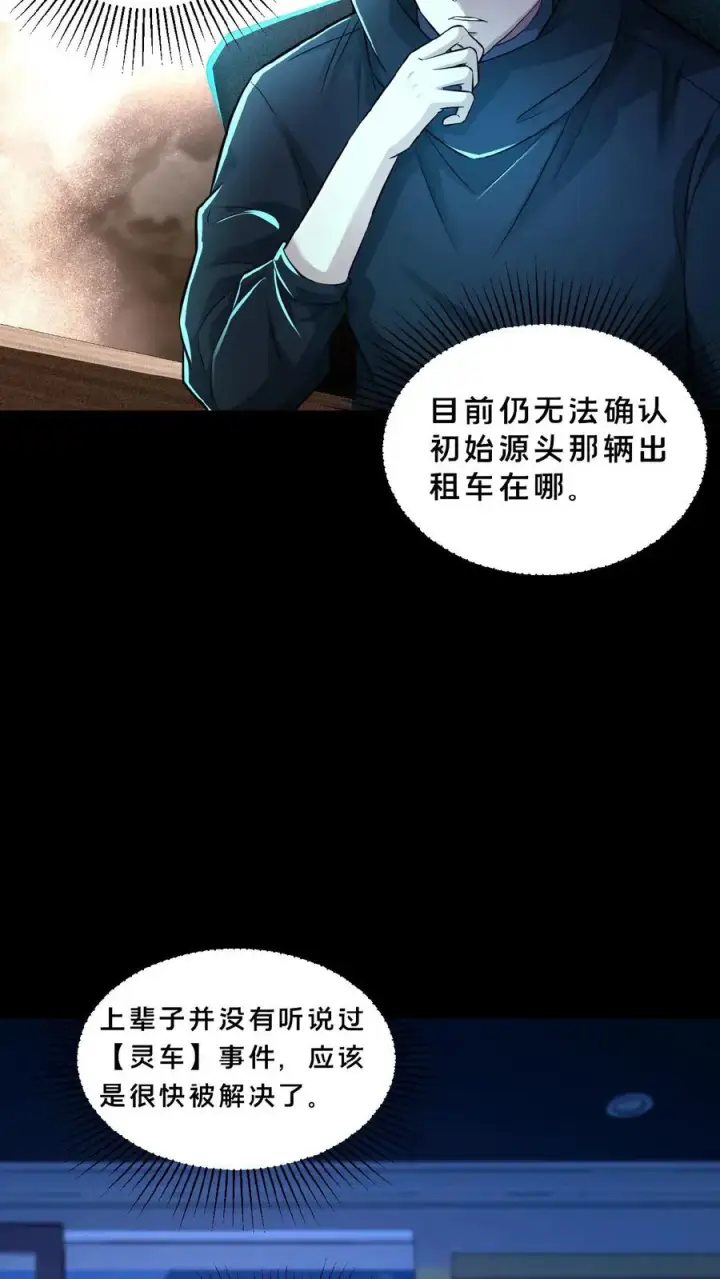 漫画《请叫我鬼差大人》第12话 灵车裂变第8张图
