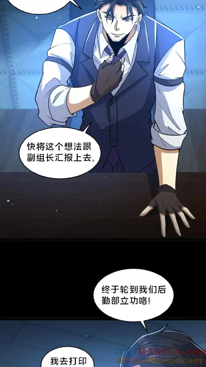 漫画《请叫我鬼差大人》第13话 奇谋镇鬼第13张图
