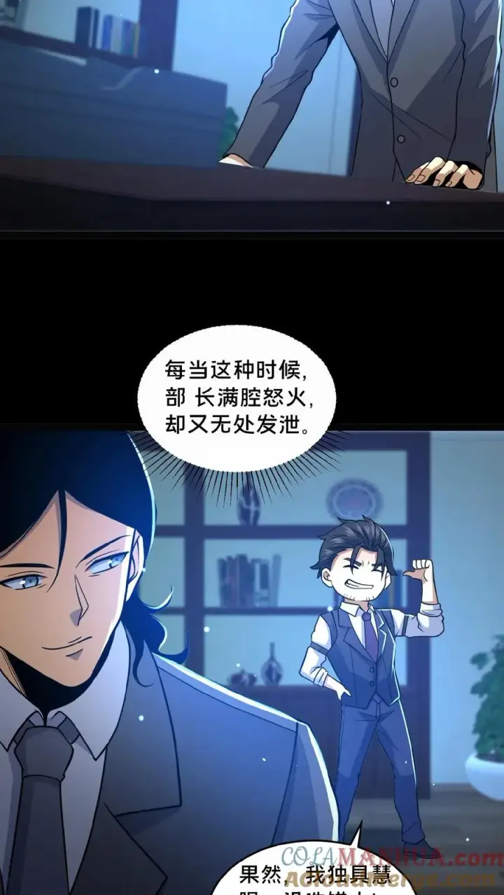 漫画《请叫我鬼差大人》第13话 奇谋镇鬼第15张图