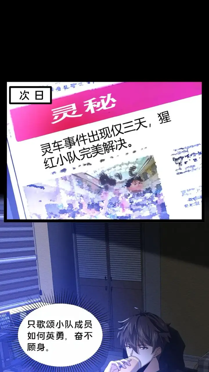 漫画《请叫我鬼差大人》第13话 奇谋镇鬼第20张图