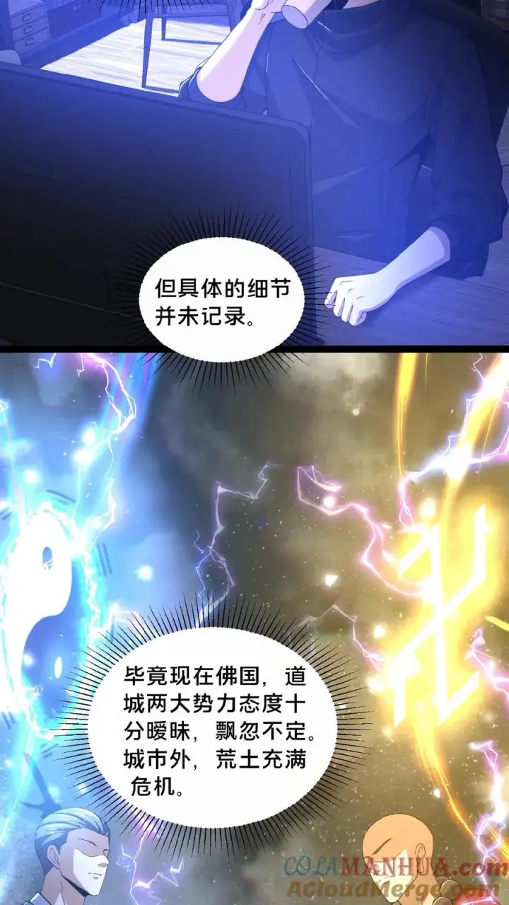 漫画《请叫我鬼差大人》第13话 奇谋镇鬼第21张图