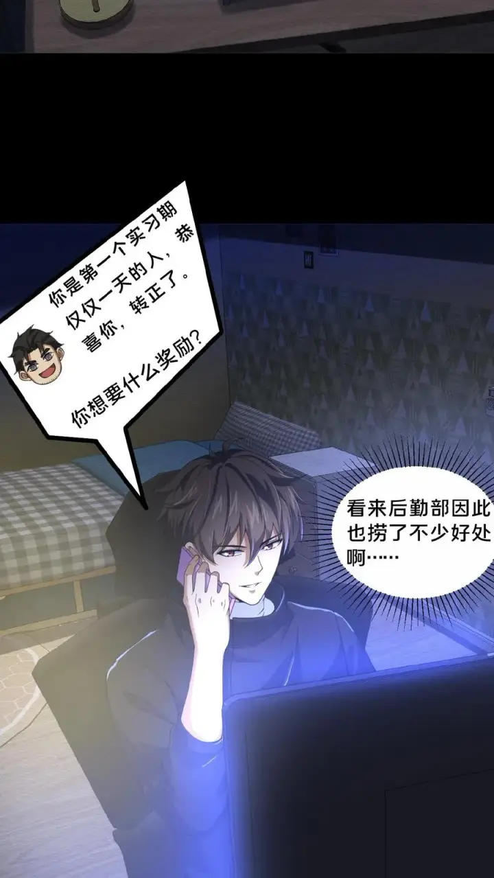 漫画《请叫我鬼差大人》第13话 奇谋镇鬼第24张图