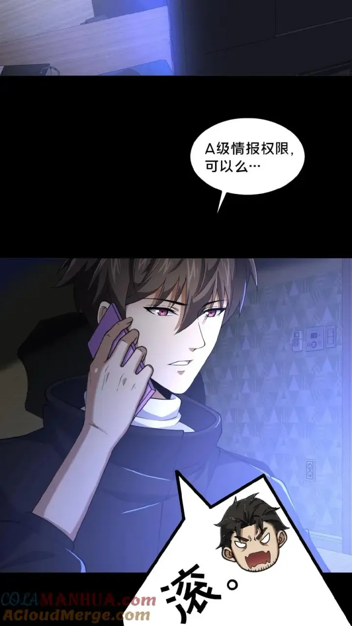漫画《请叫我鬼差大人》第13话 奇谋镇鬼第25张图