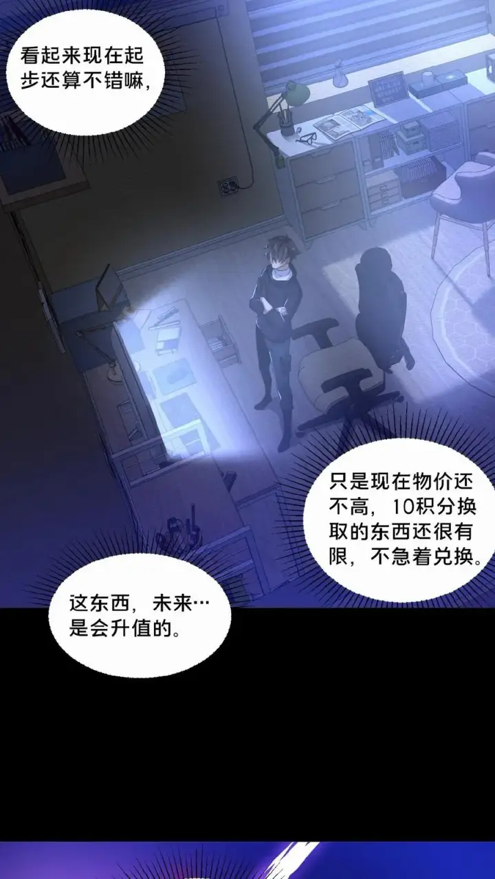 漫画《请叫我鬼差大人》第13话 奇谋镇鬼第30张图