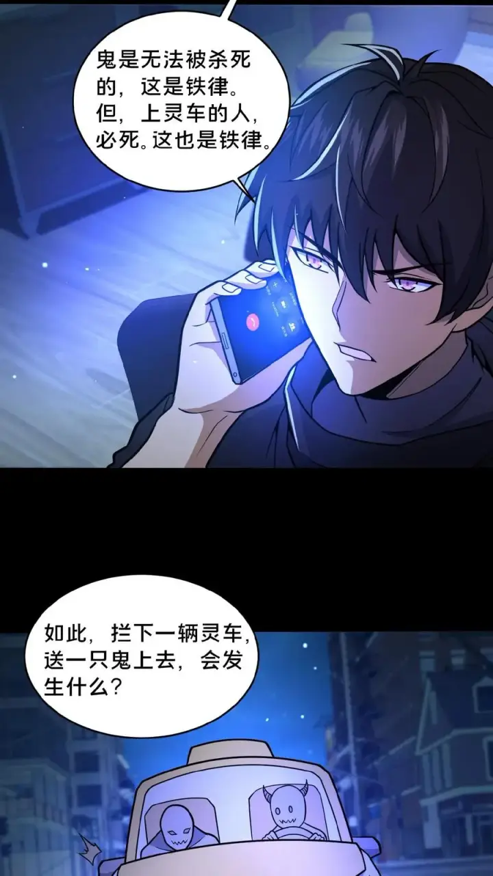 漫画《请叫我鬼差大人》第13话 奇谋镇鬼第4张图