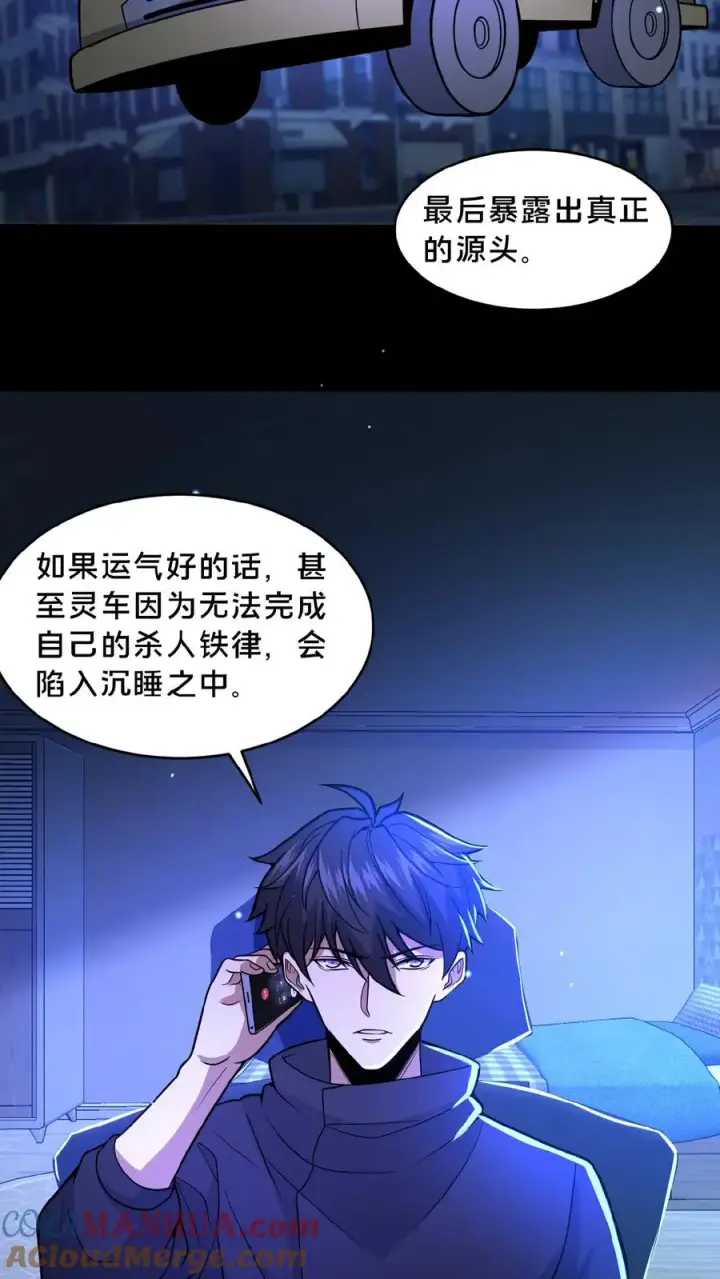 漫画《请叫我鬼差大人》第13话 奇谋镇鬼第7张图