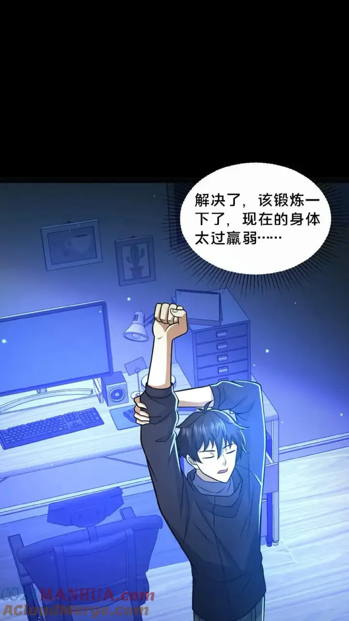 漫画《请叫我鬼差大人》第13话 奇谋镇鬼第9张图