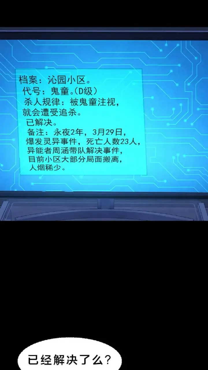 《请叫我鬼差大人》第14话 邮局再现图10