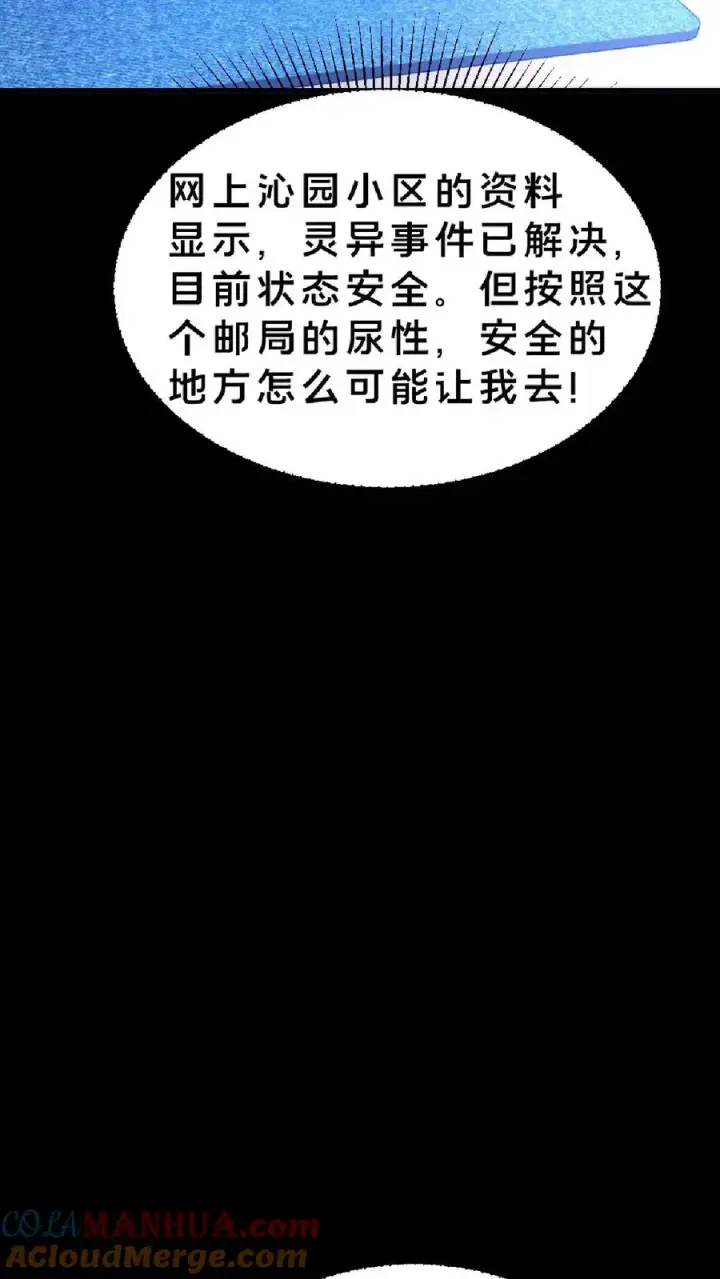 《请叫我鬼差大人》第14话 邮局再现图13