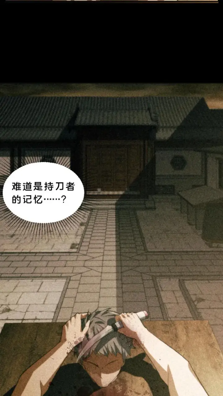 《请叫我鬼差大人》第15话 剔骨诡刀图28