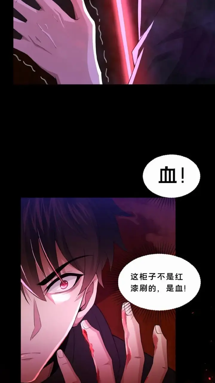 《请叫我鬼差大人》第16话 血柜藏身图22