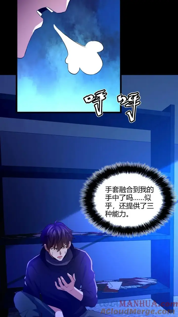 漫画《请叫我鬼差大人》第19话 异能觉醒第13张图