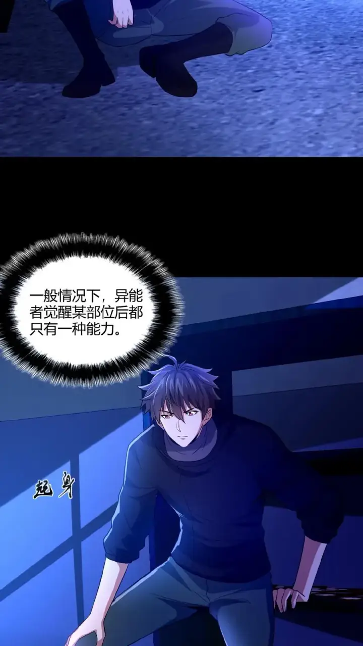漫画《请叫我鬼差大人》第19话 异能觉醒第14张图