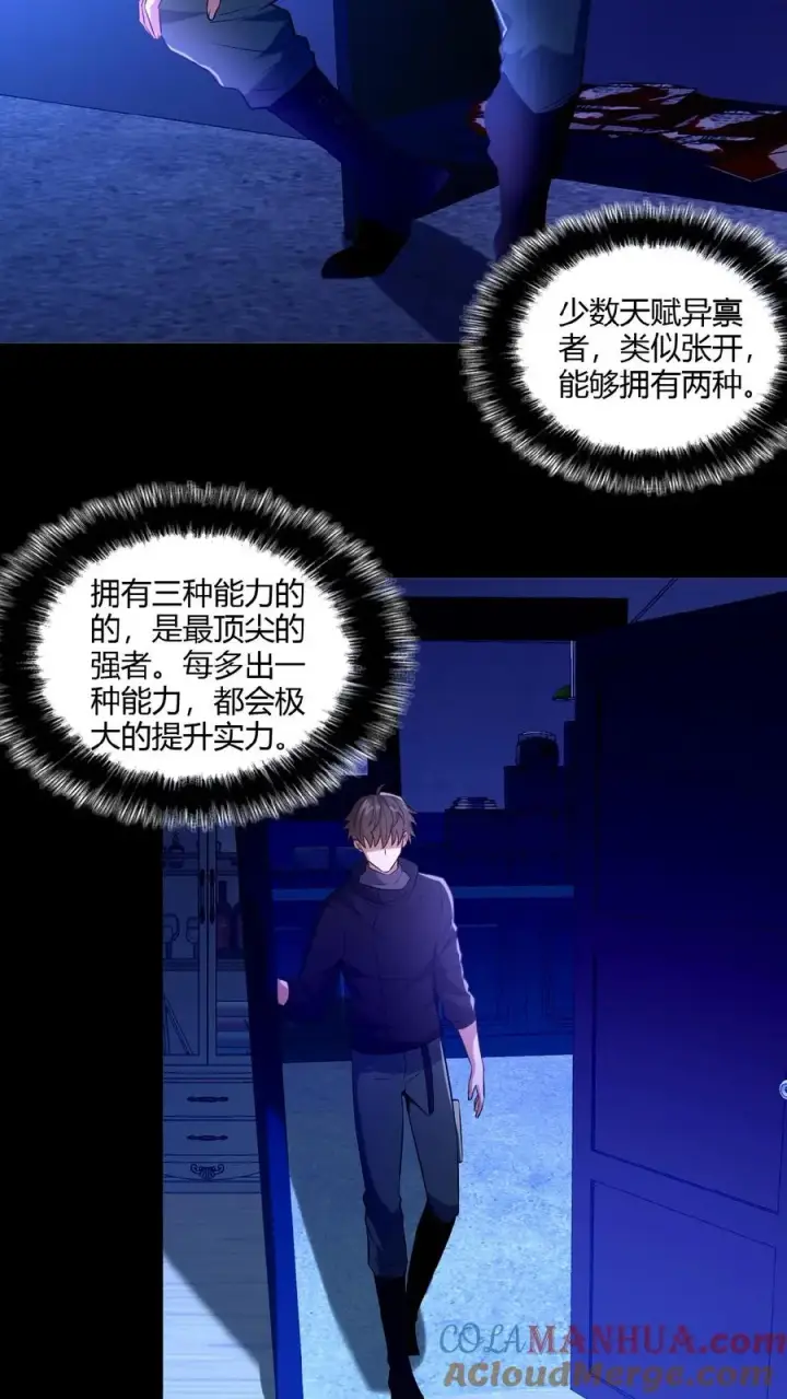 漫画《请叫我鬼差大人》第19话 异能觉醒第15张图