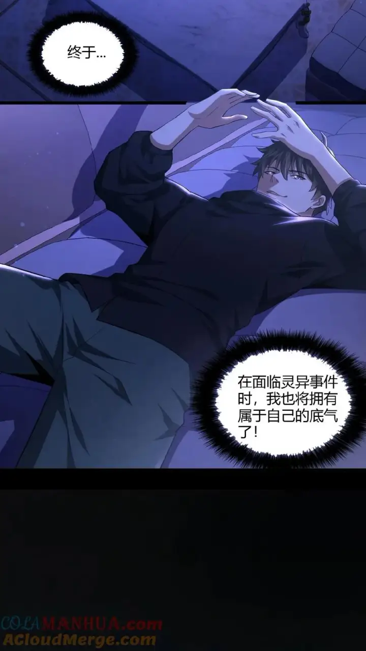 漫画《请叫我鬼差大人》第19话 异能觉醒第17张图