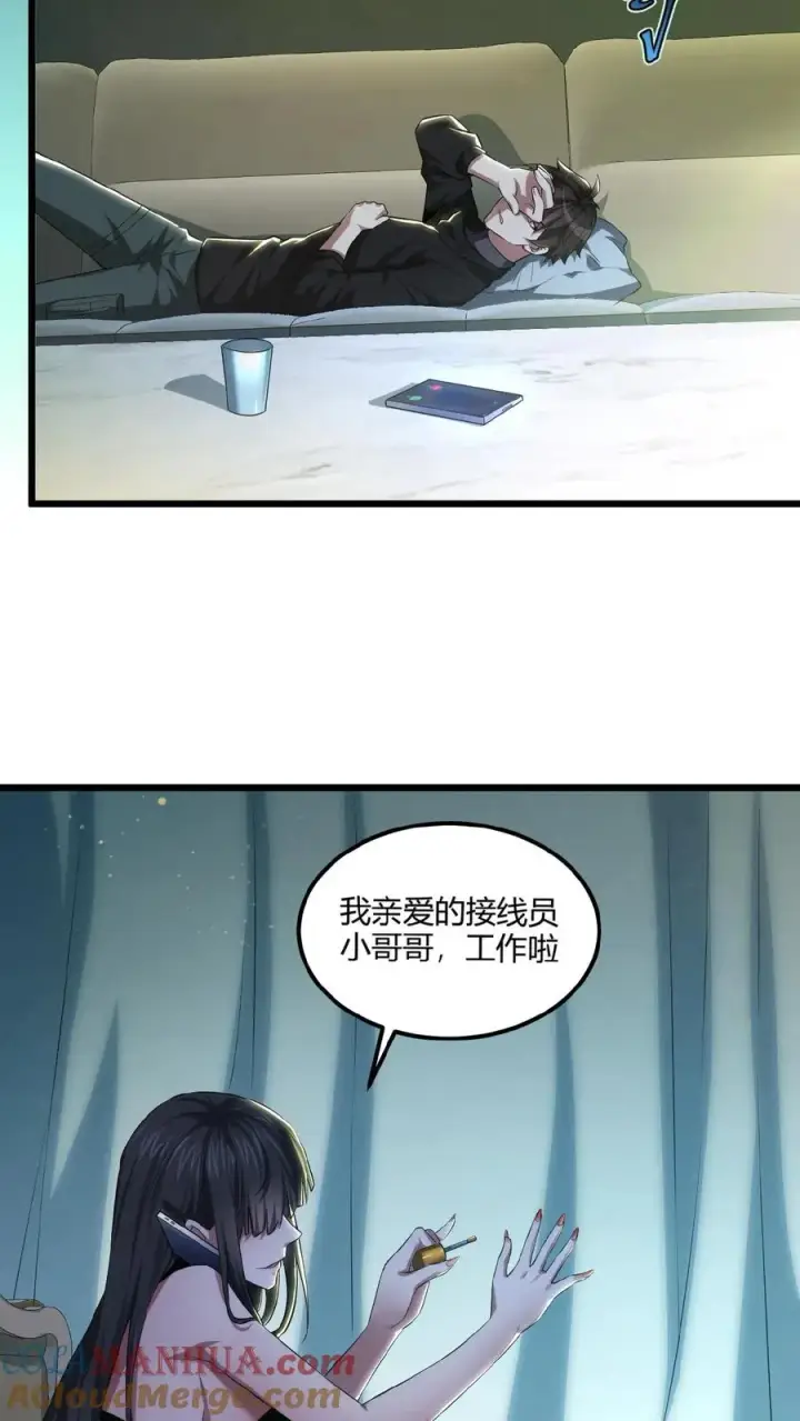 漫画《请叫我鬼差大人》第19话 异能觉醒第19张图
