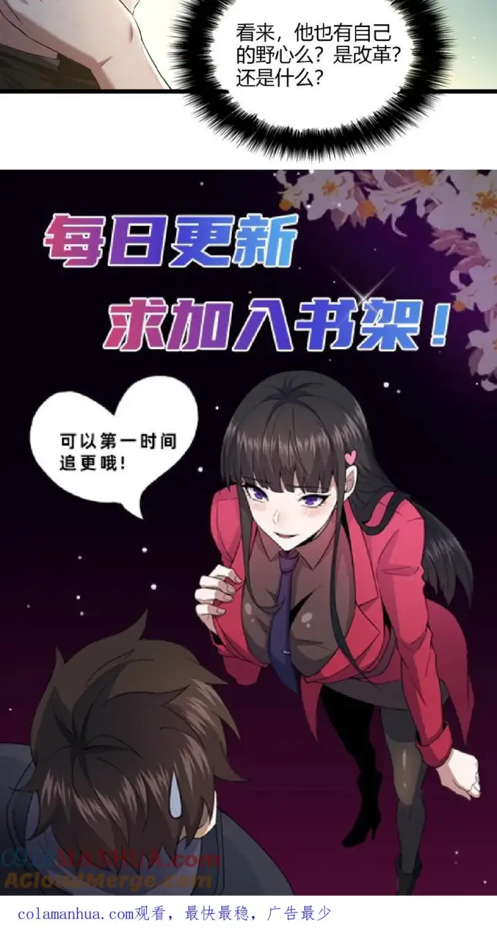 漫画《请叫我鬼差大人》第19话 异能觉醒第23张图